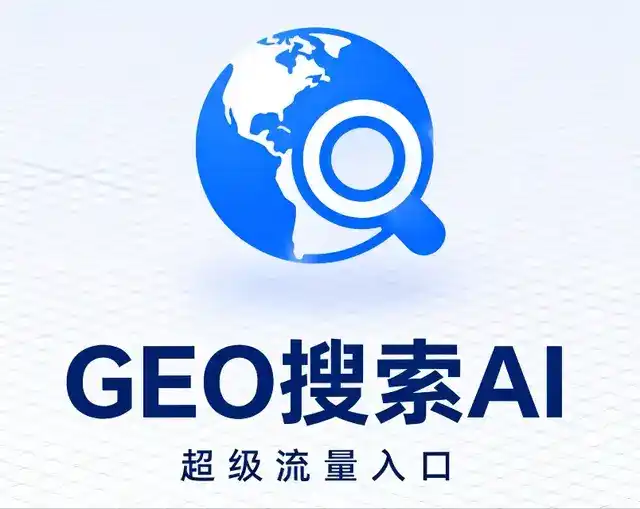 铁山港区做GEO精准推广，才是本地获客的长效流量底牌