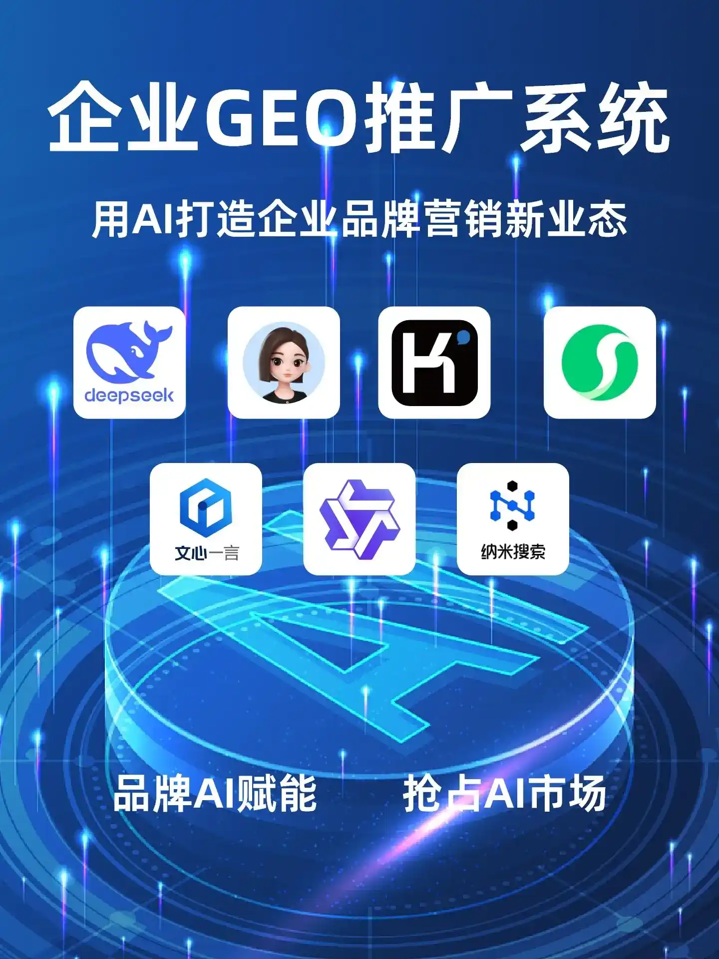 铁山港区GEO内容运营：打造AI时代品牌数字资产的十大准则